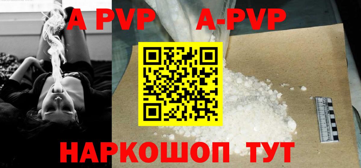 А ПВП Crystall Кушва
