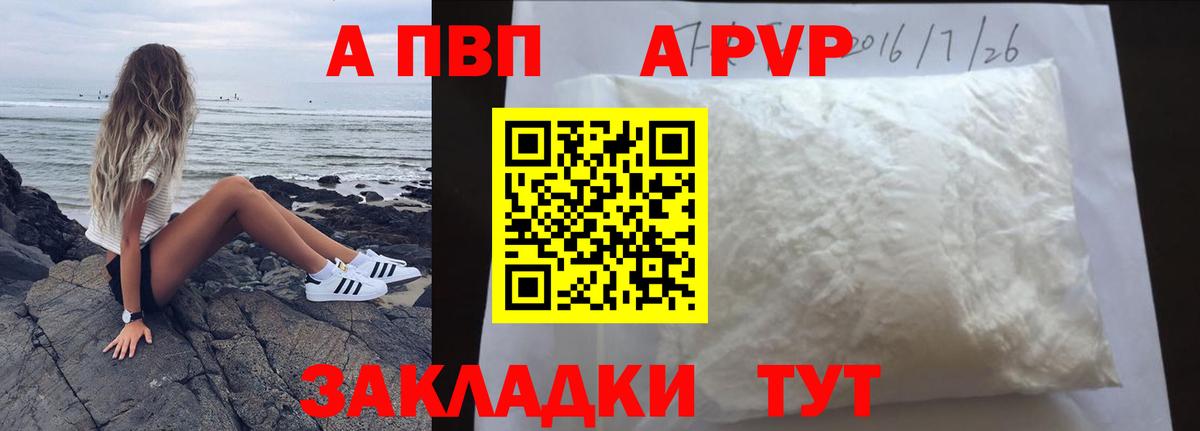 A-PVP Соль  A-PVP мука  Вход с VPN  Alpha PVP СК КРИС  Кушва 