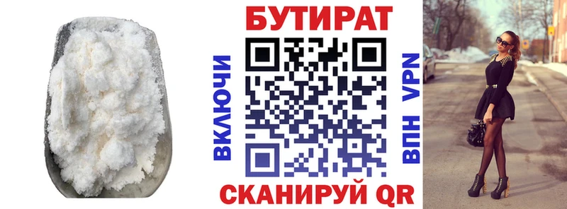 БУТИРАТ оксибутират  сайты даркнета как зайти  Кушва 