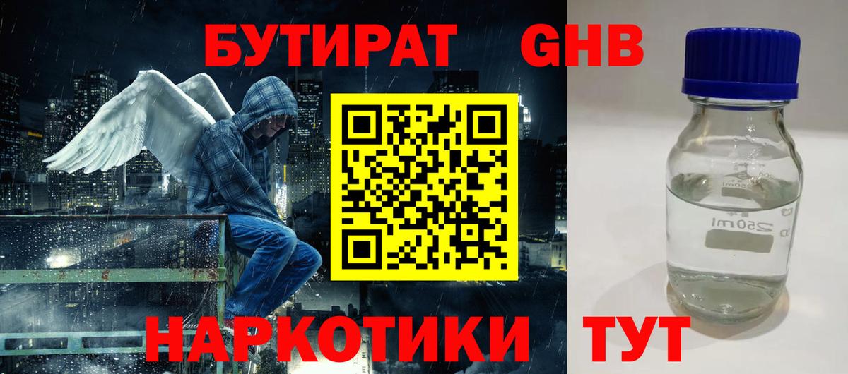 БУТИРАТ бутик Кушва