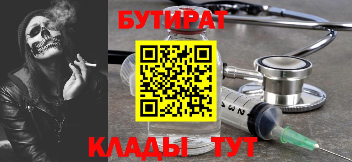 Бутират оксана  Вход с VPN  Кушва 
