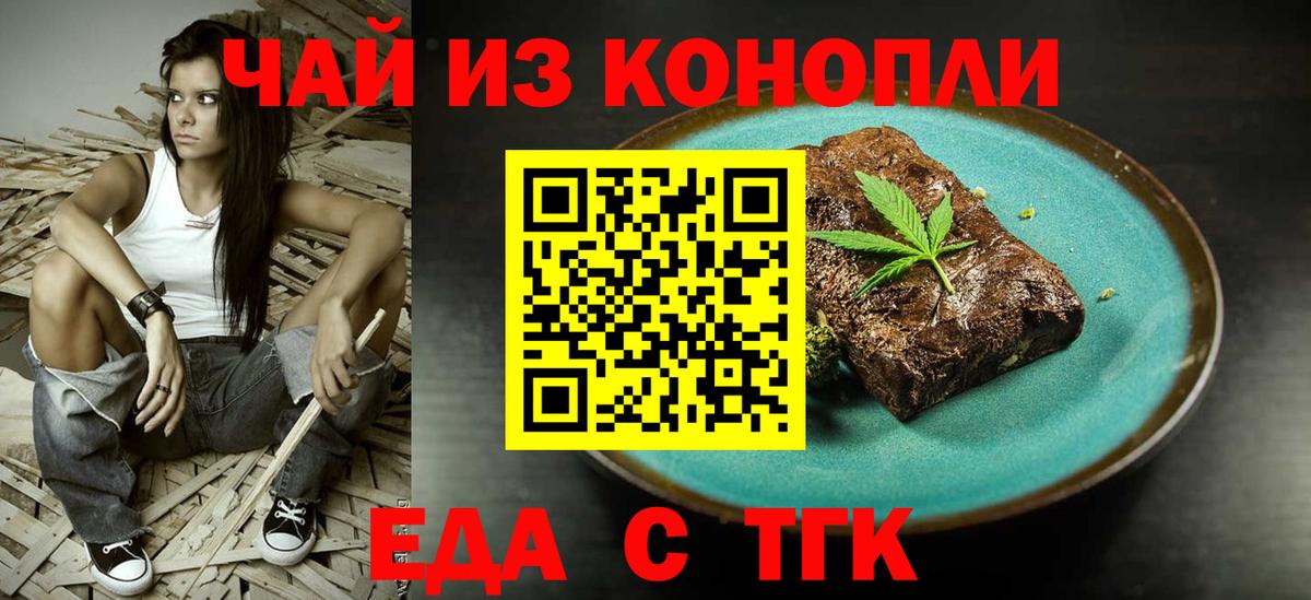 Печенье с ТГК марихуана  Вход с VPN  Кушва 