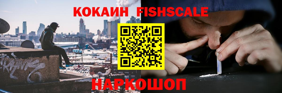 Cocaine FishScale Кушва