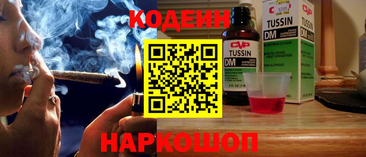 Кушва  цена   Вход с VPN  Codein напиток Lean (лин) 
